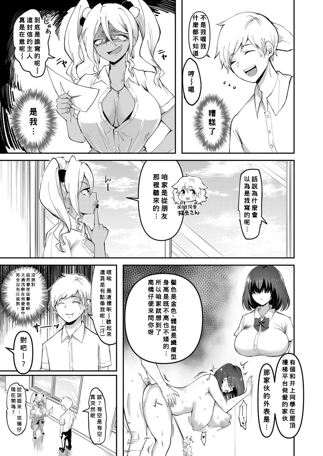 Uwasa no Sasekosan Ch. 2 page 3 full