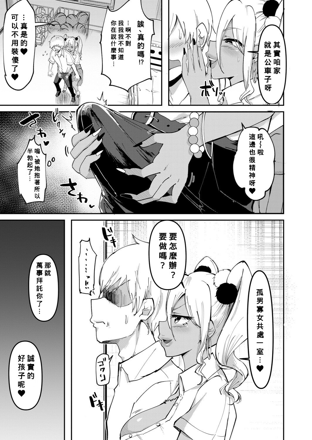 Uwasa no Sasekosan Ch. 2 page 5 full