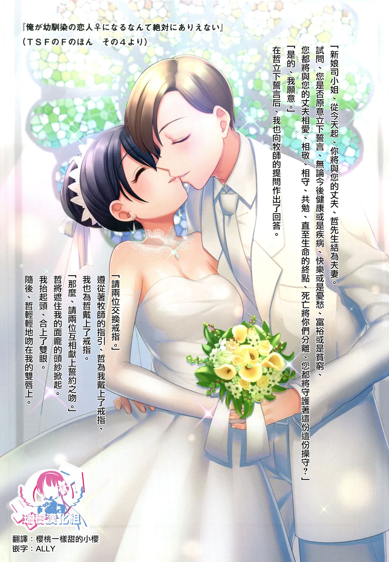 Ore ga Osananajimi no Koibito ni Naru nante Zettai Arienai page 1 full