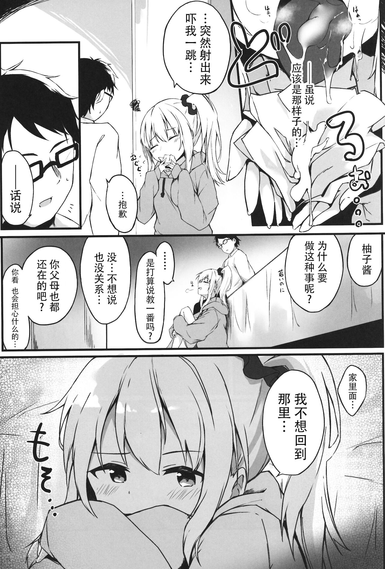 Yoru no Hinansaki II page 4 full