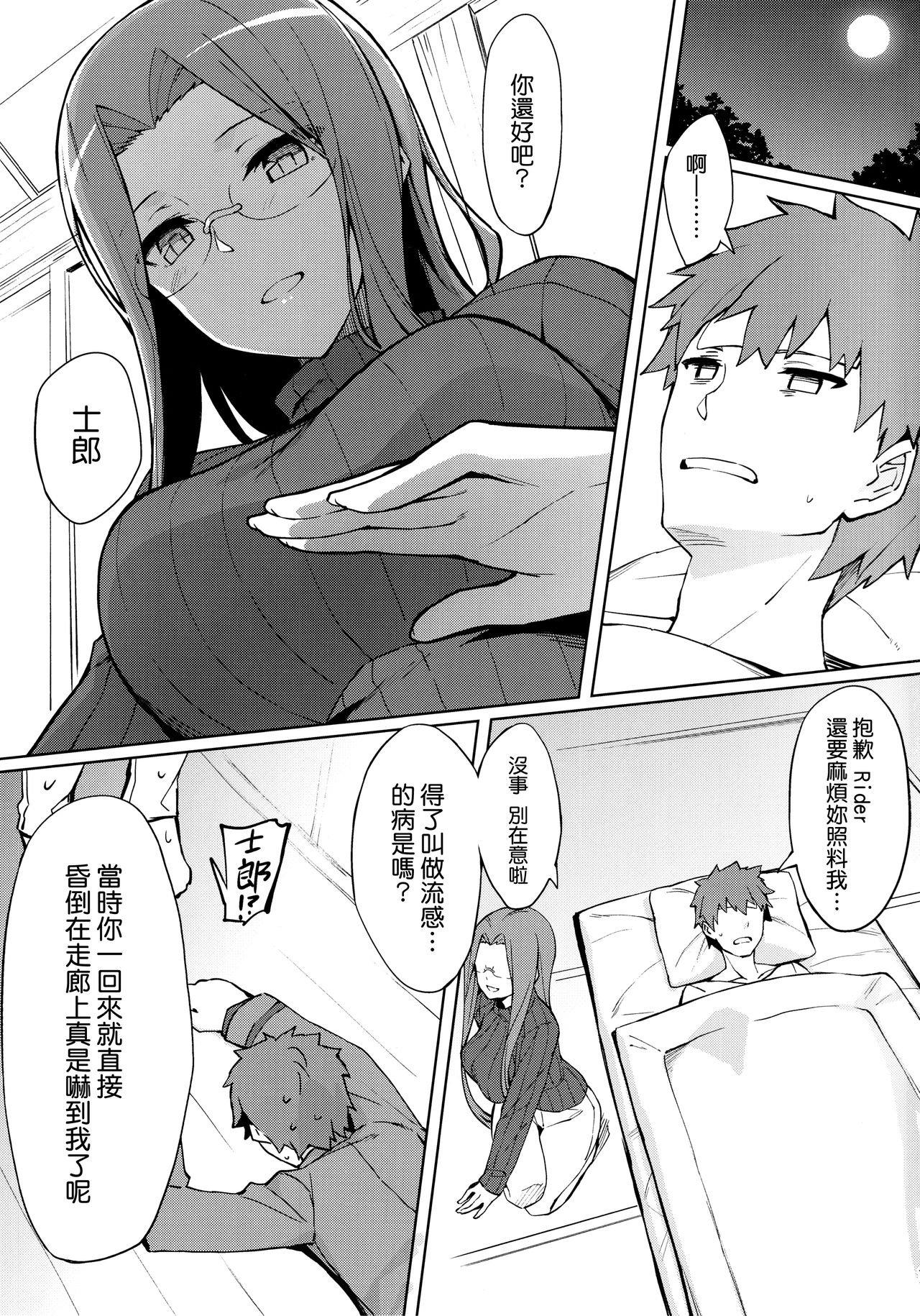 Rider-san no Kanbyou. | Rider的看護。 page 3 full