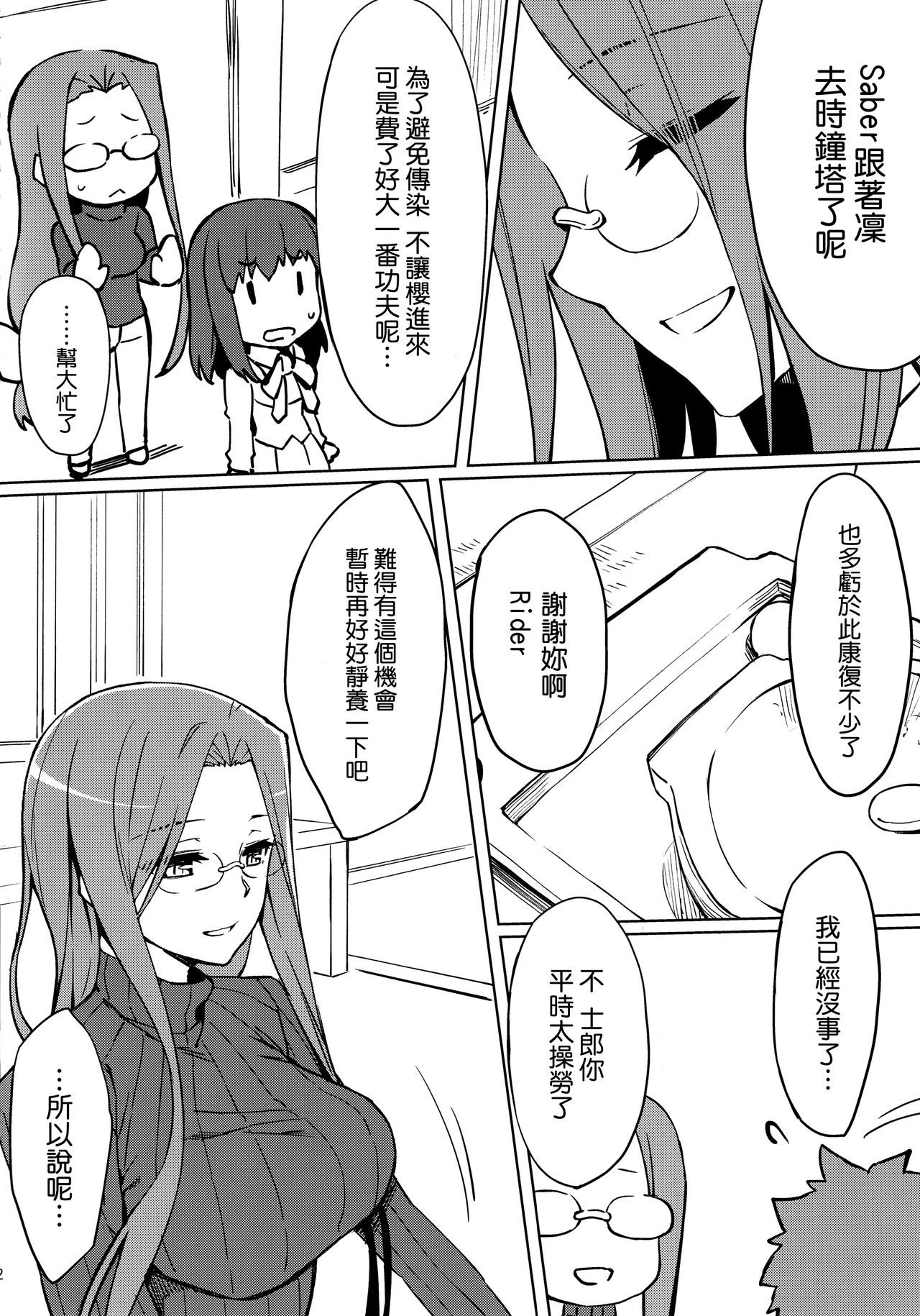 Rider-san no Kanbyou. | Rider的看護。 page 4 full