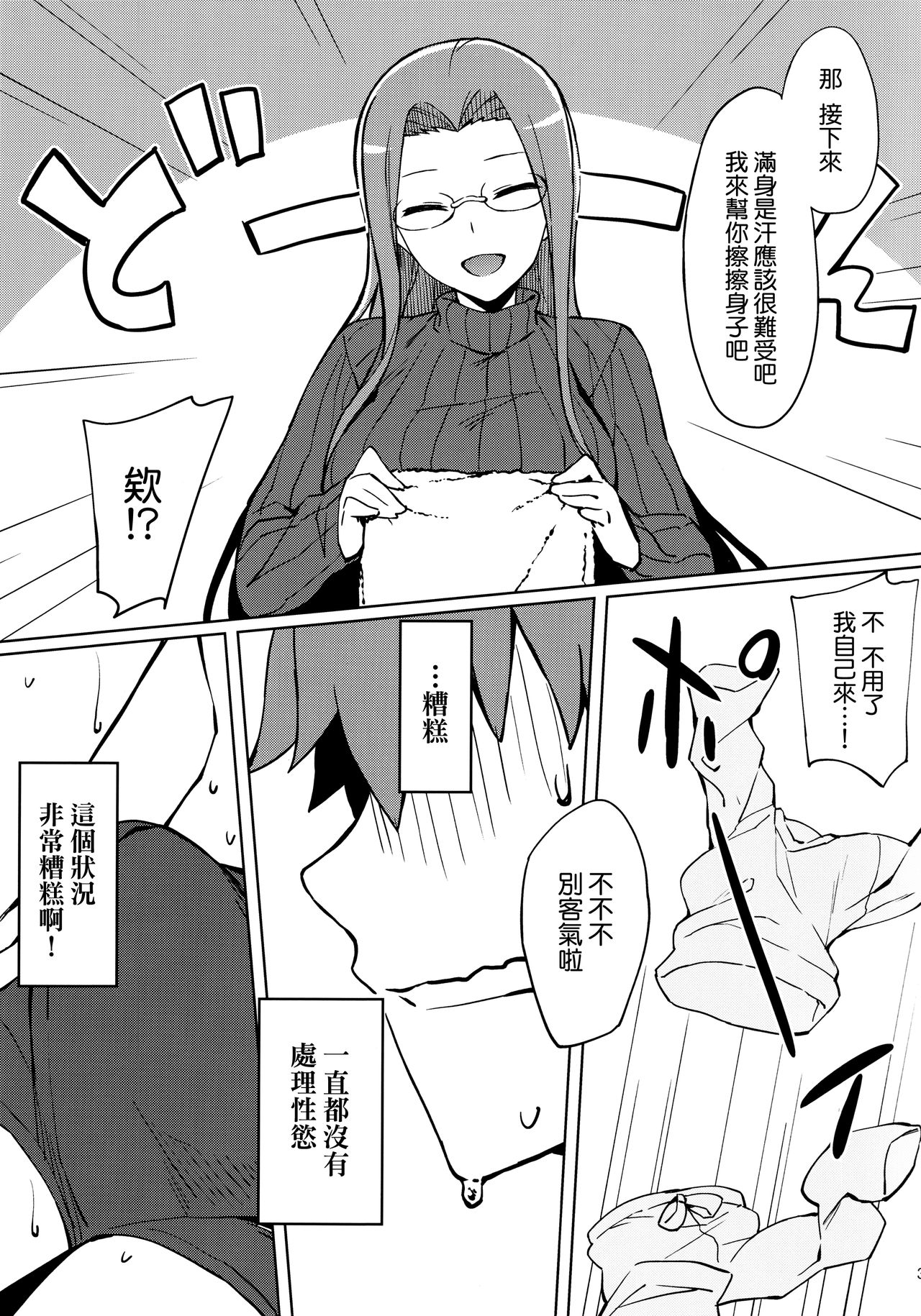 Rider-san no Kanbyou. | Rider的看護。 page 5 full