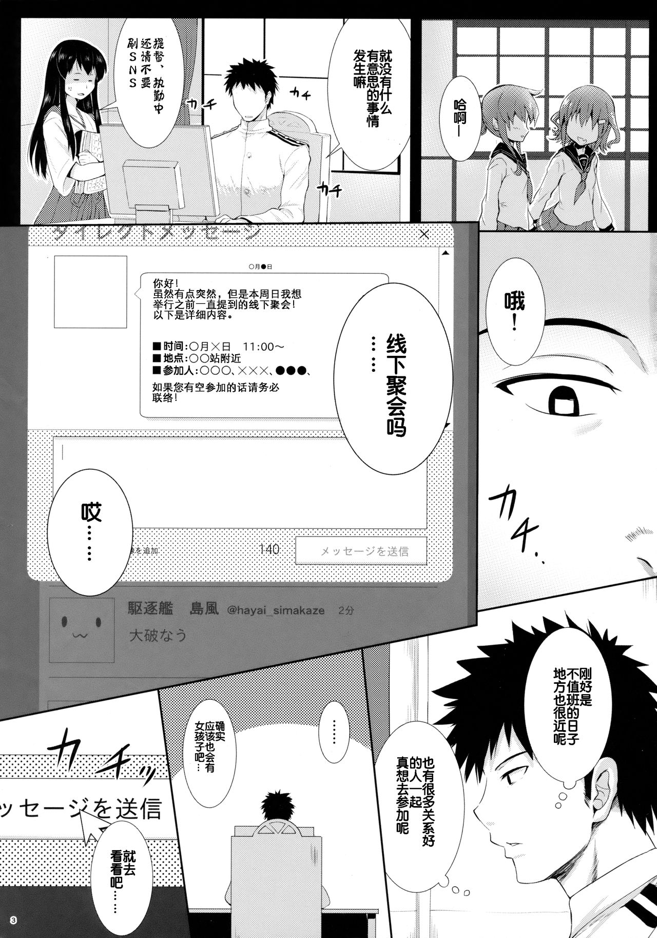 Off-kaigo Sokupako Shita Musume ga Shinkaiseikan datta Jian page 3 full