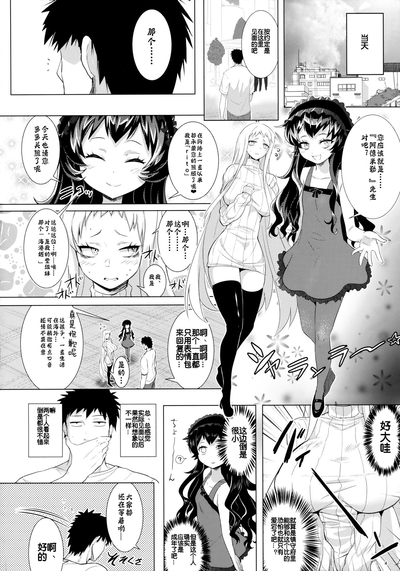 Off-kaigo Sokupako Shita Musume ga Shinkaiseikan datta Jian page 4 full