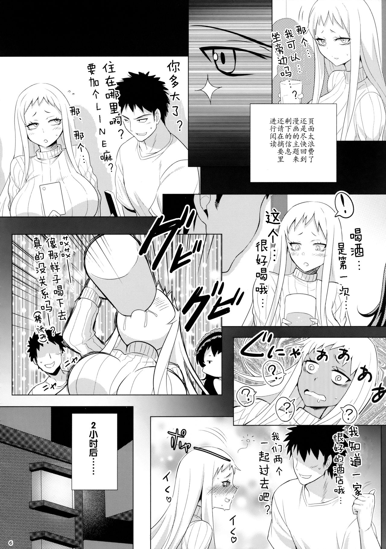 Off-kaigo Sokupako Shita Musume ga Shinkaiseikan datta Jian page 6 full