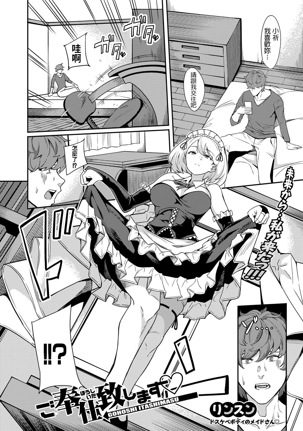 Gohoushi Itashimasu page 2 full