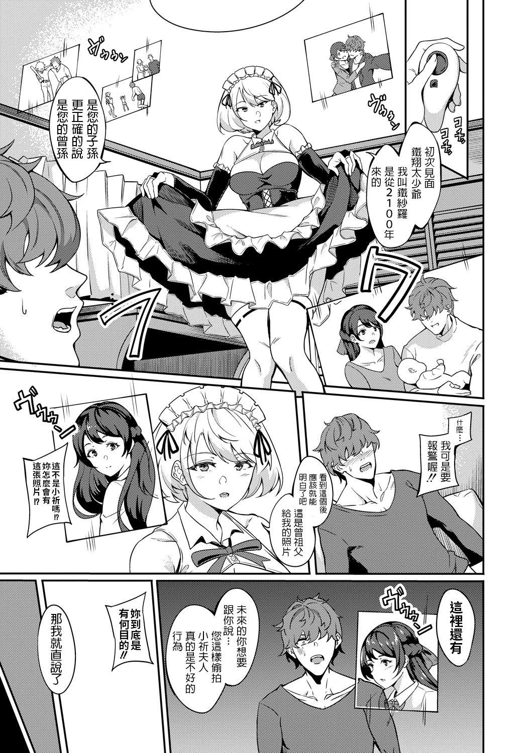 Gohoushi Itashimasu page 3 full