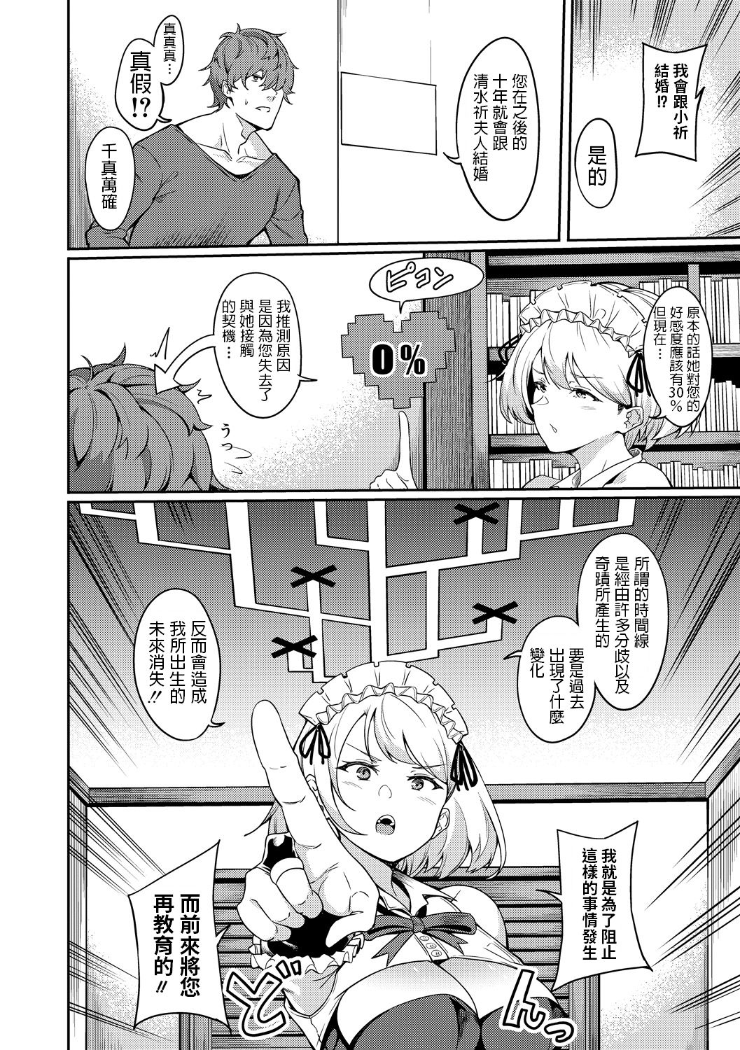 Gohoushi Itashimasu page 4 full