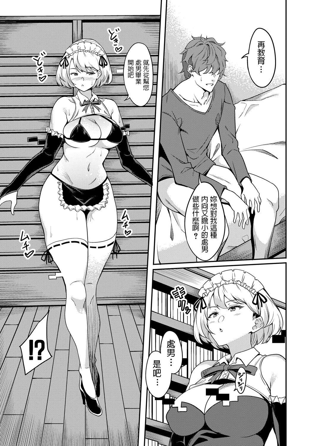 Gohoushi Itashimasu page 5 full