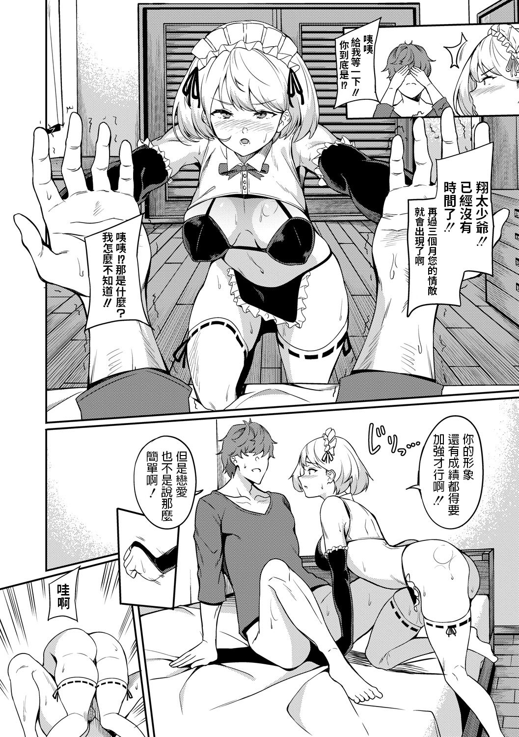 Gohoushi Itashimasu page 6 full