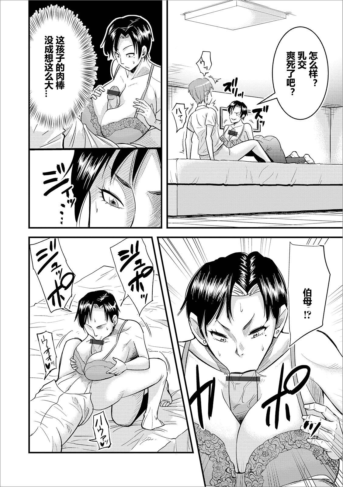 Eroi Oba-san   【911的个人汉化】 page 4 full