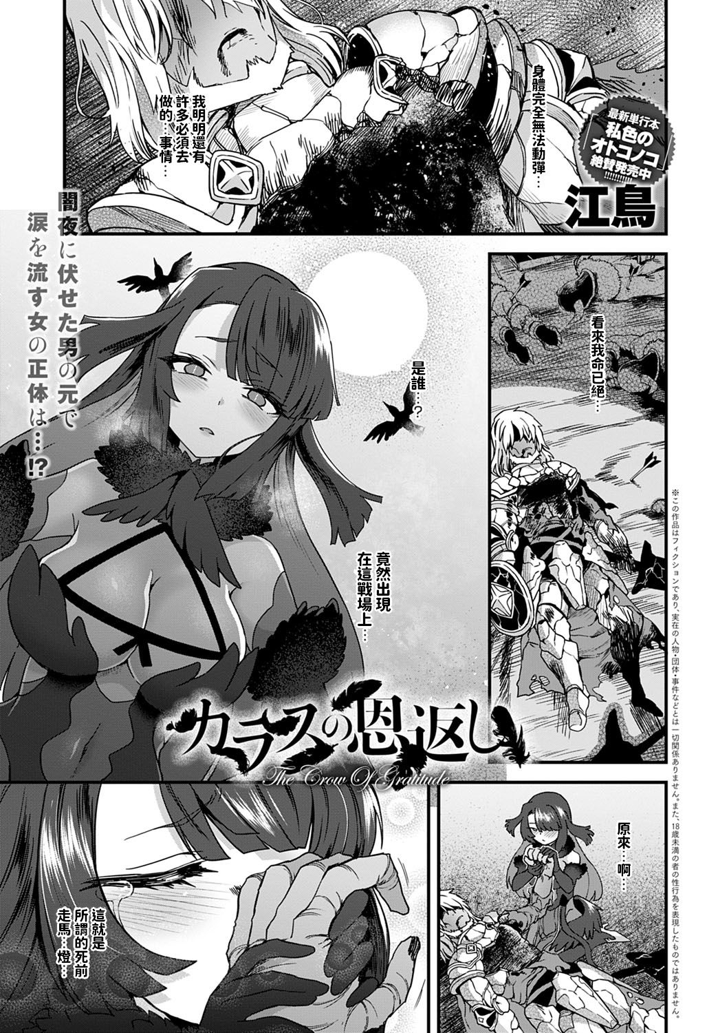 Karasu no Ongaeshi page 1 full