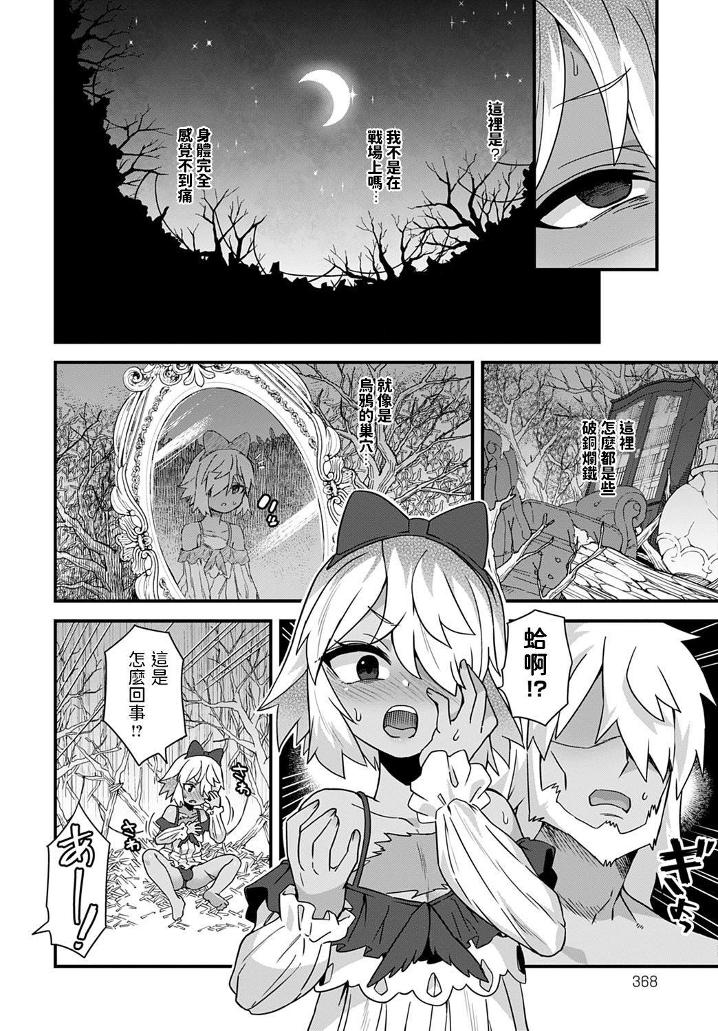 Karasu no Ongaeshi page 2 full