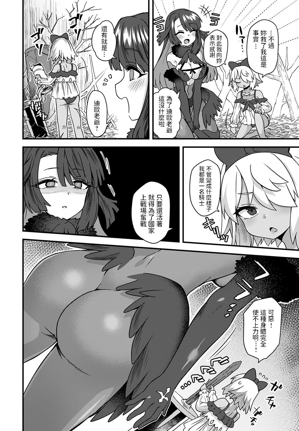 Karasu no Ongaeshi page 4 full