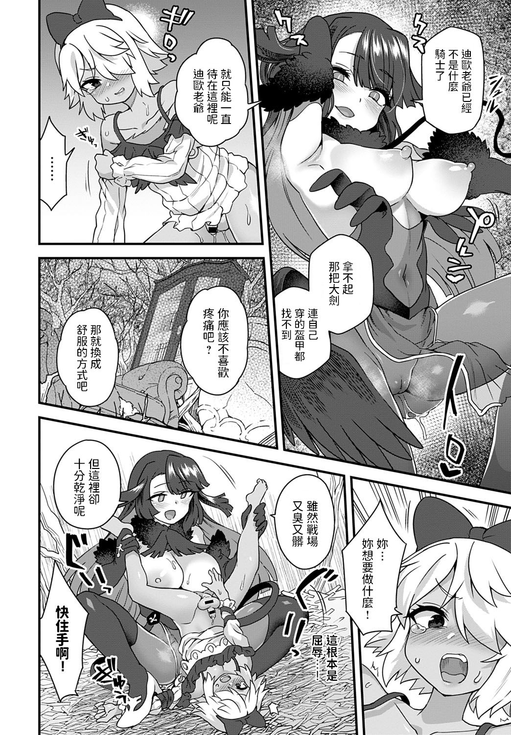 Karasu no Ongaeshi page 6 full