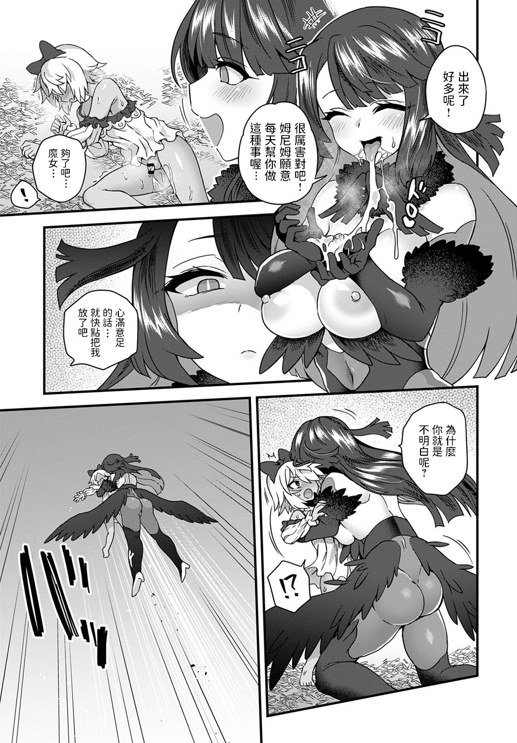 Karasu no Ongaeshi page 9 full