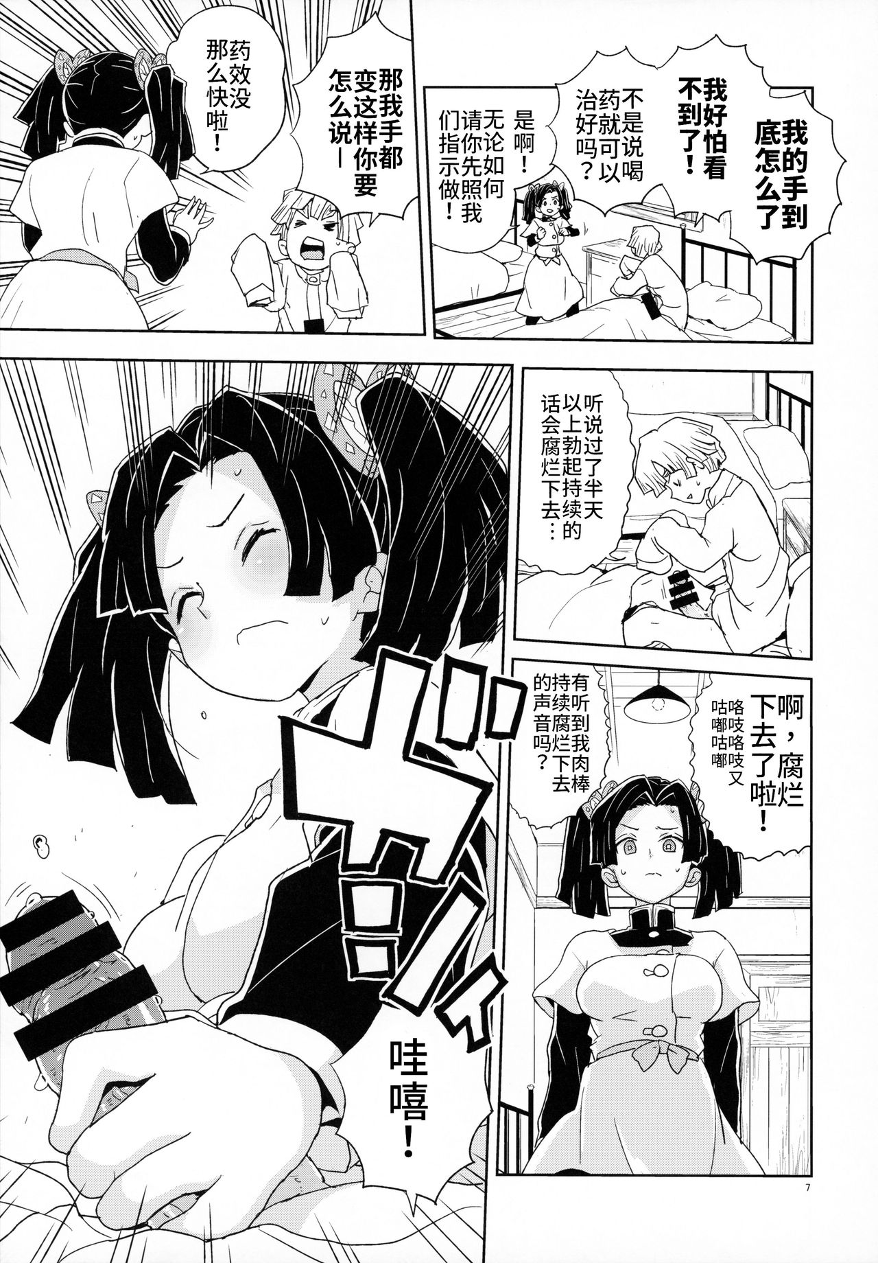 Kanzaki Aoi-chan Arigatou Itsumo Atatakai Kango o Shite Kurete... page 6 full