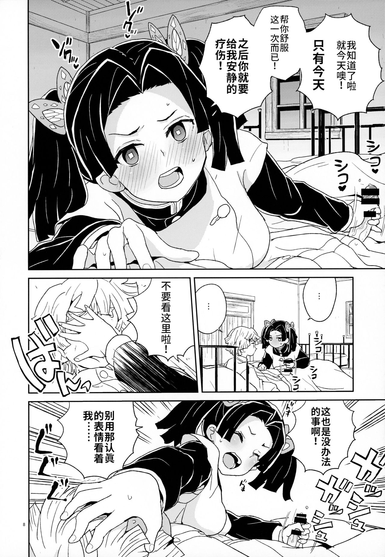 Kanzaki Aoi-chan Arigatou Itsumo Atatakai Kango o Shite Kurete... page 7 full