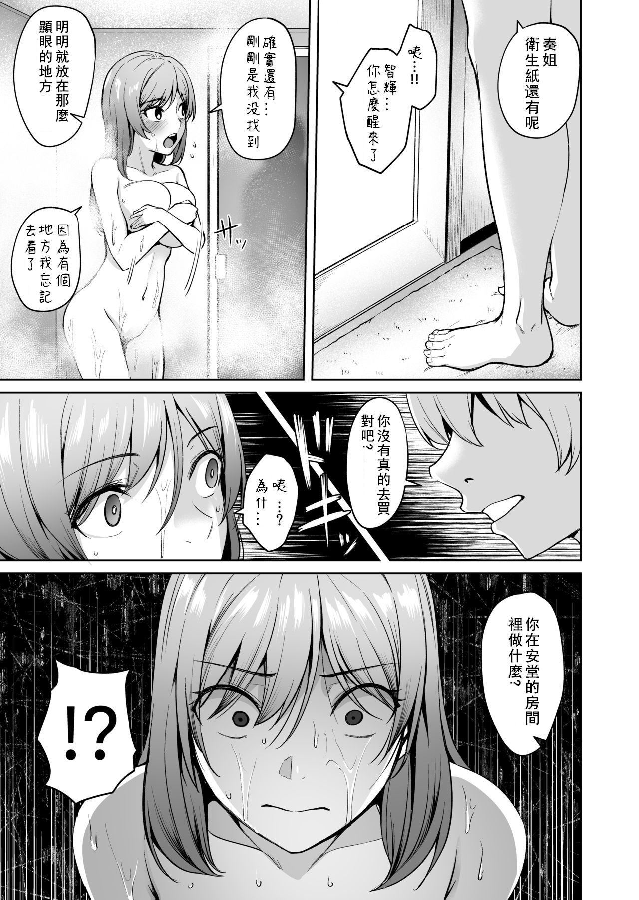 Ashikase 2 ~Rensa Suru Hitozuma Choukyou~ page 10 full