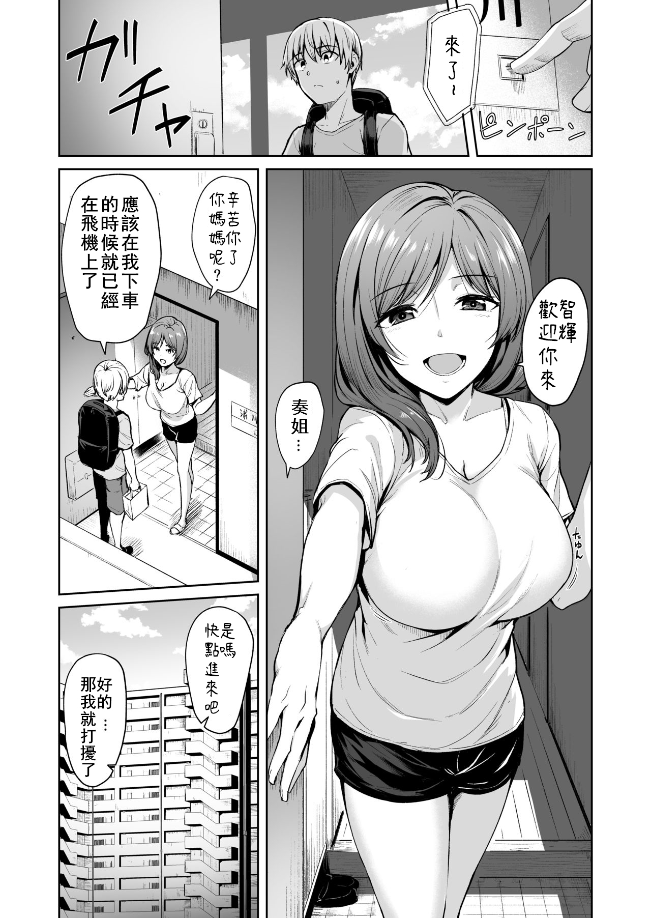 Ashikase 2 ~Rensa Suru Hitozuma Choukyou~ page 2 full