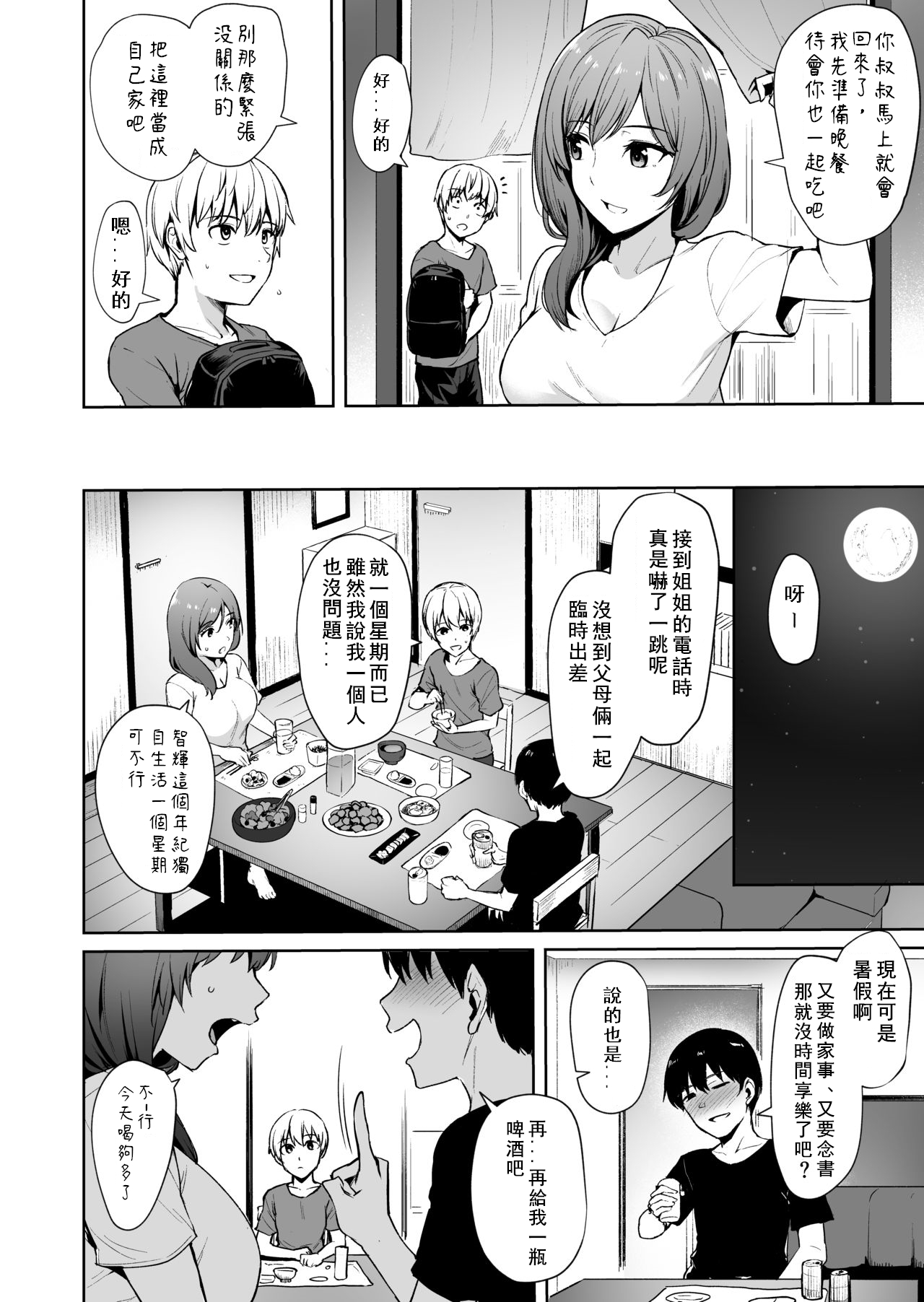 Ashikase 2 ~Rensa Suru Hitozuma Choukyou~ page 3 full