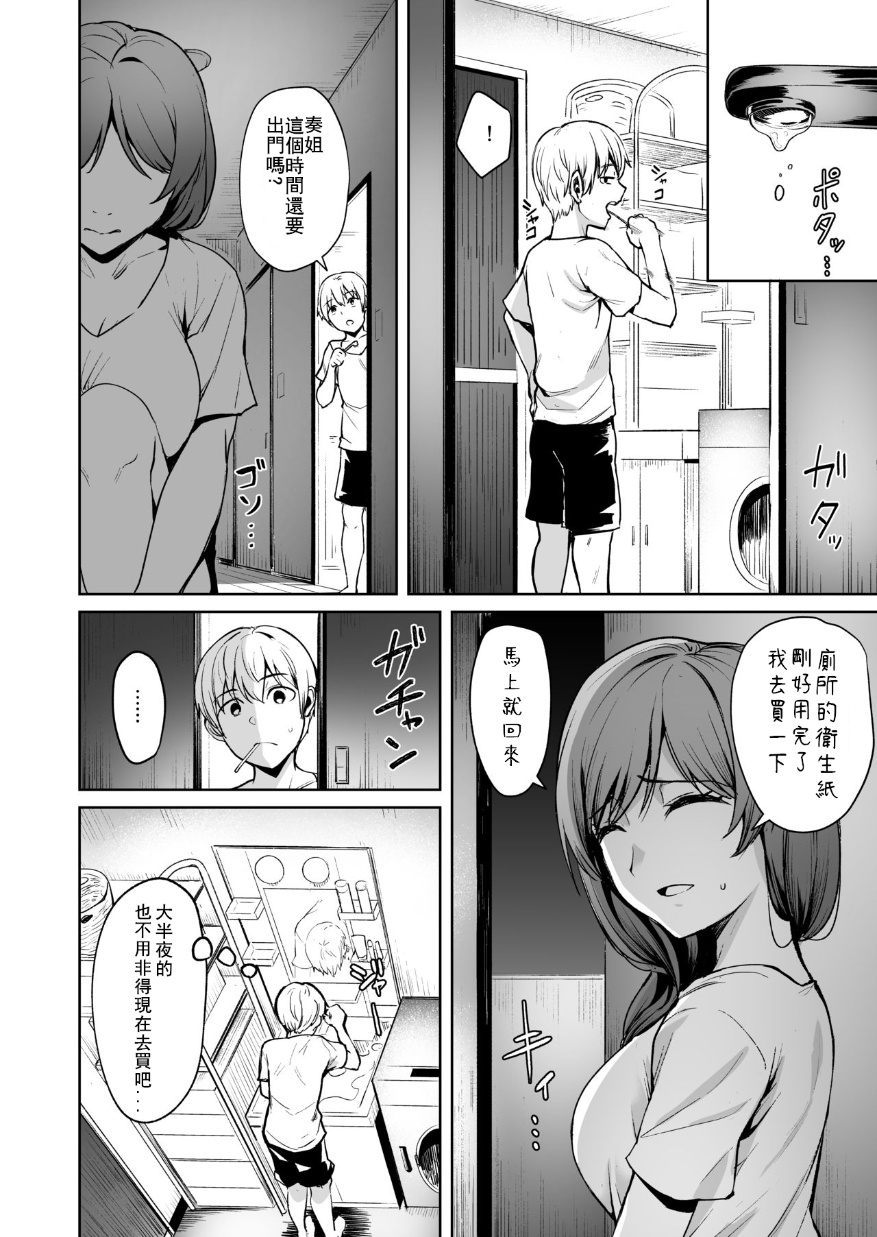 Ashikase 2 ~Rensa Suru Hitozuma Choukyou~ page 5 full