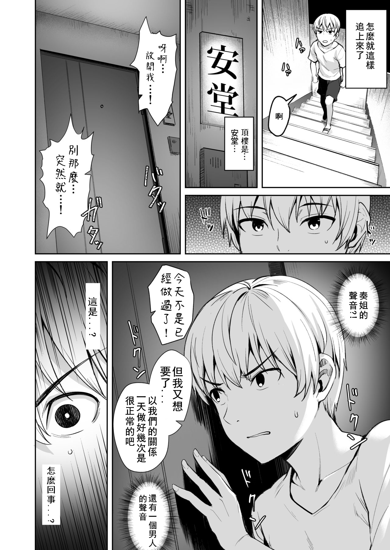Ashikase 2 ~Rensa Suru Hitozuma Choukyou~ page 7 full