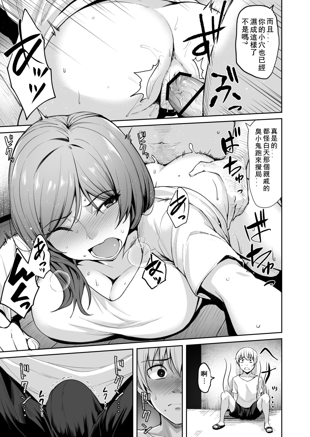 Ashikase 2 ~Rensa Suru Hitozuma Choukyou~ page 8 full