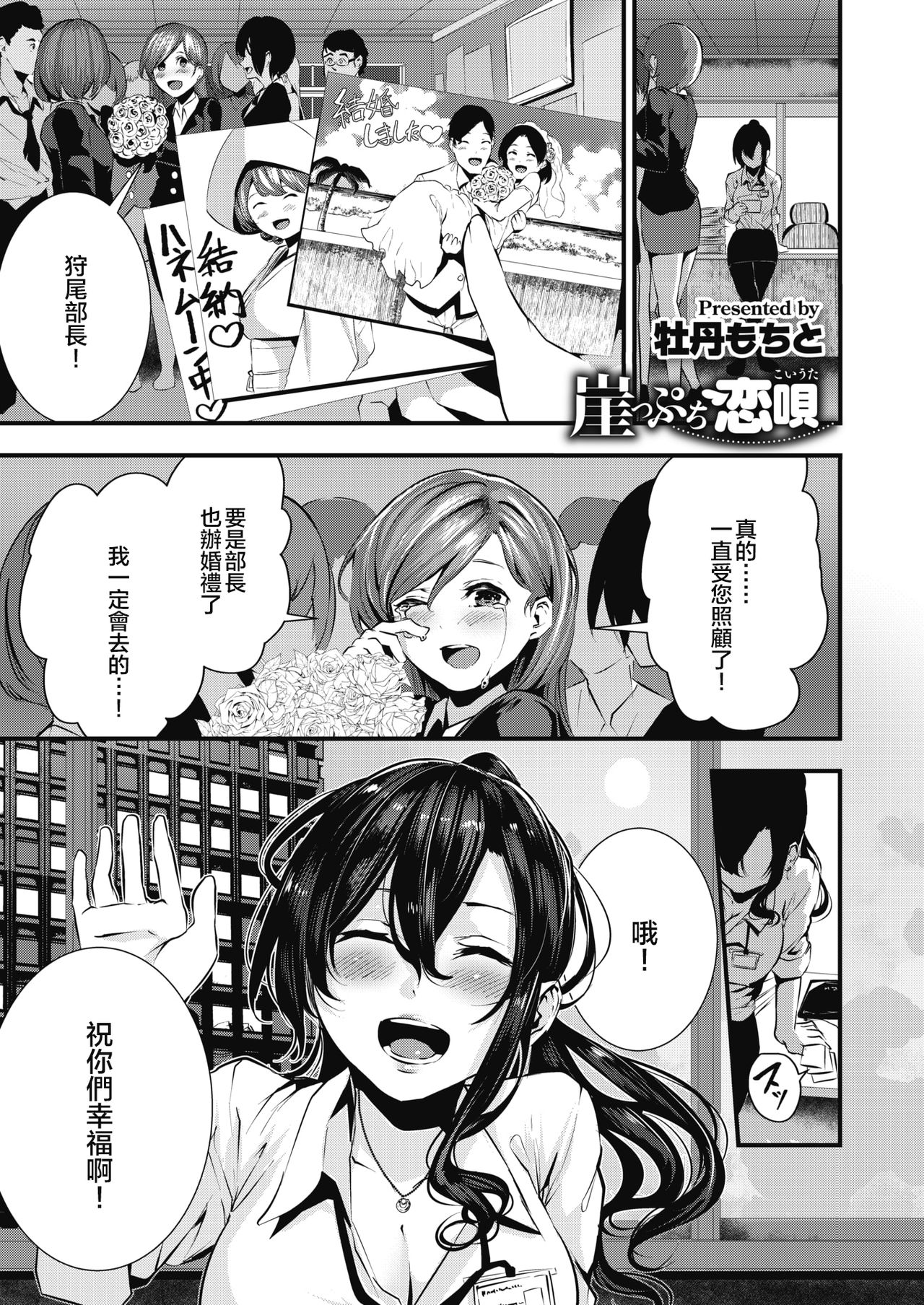 Gakeppuchi Koiuta | 末班的恋歌 page 2 full