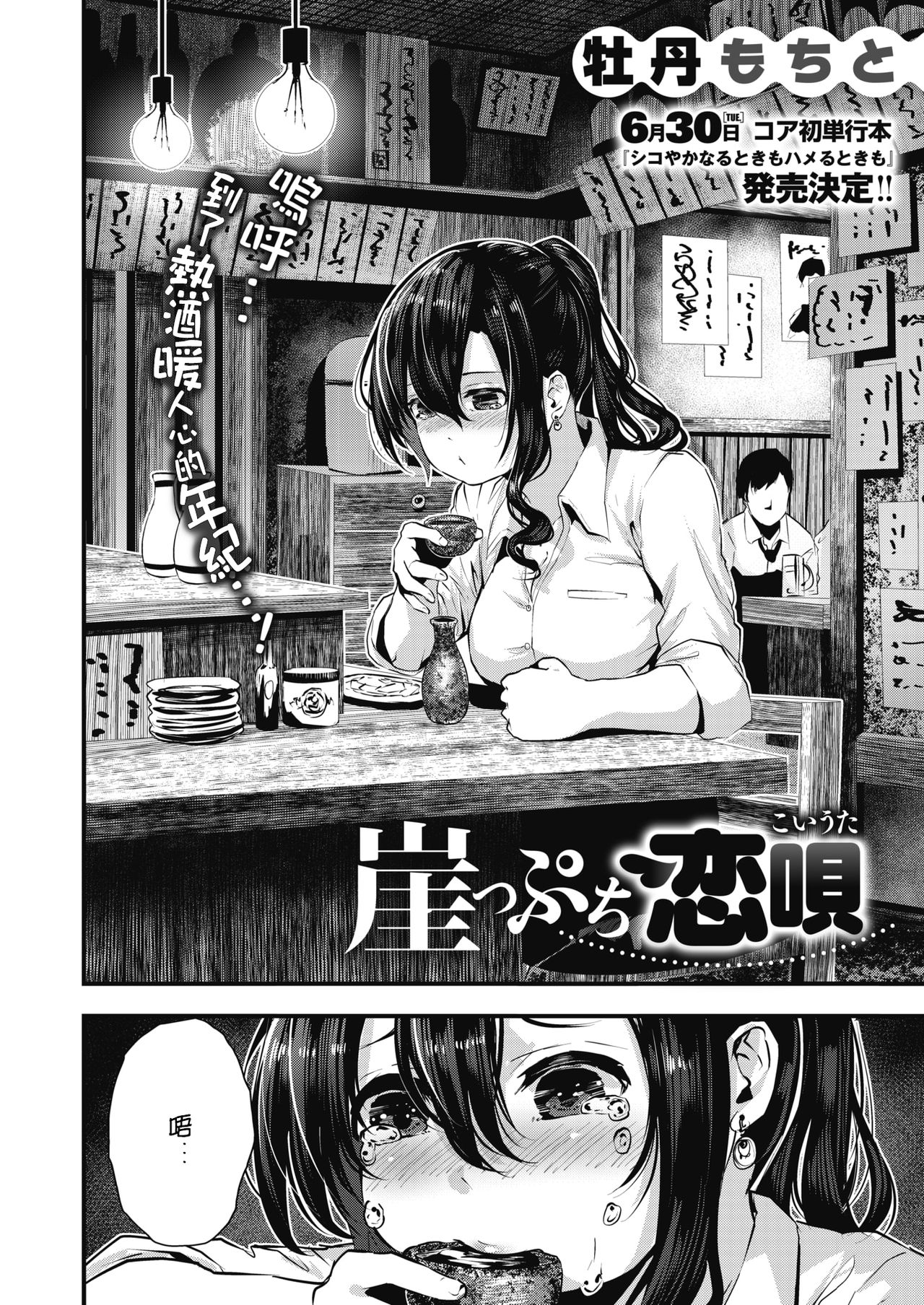 Gakeppuchi Koiuta | 末班的恋歌 page 3 full