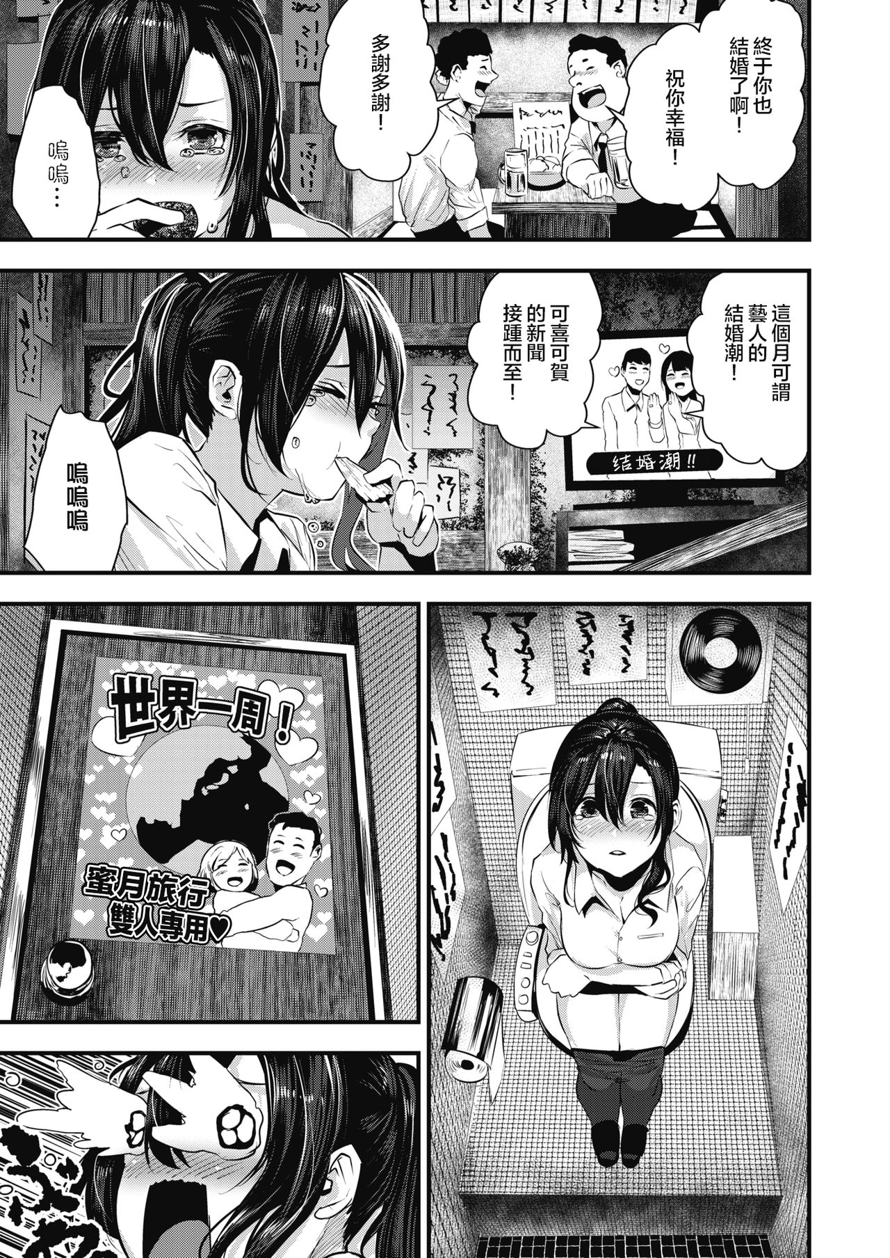 Gakeppuchi Koiuta | 末班的恋歌 page 4 full