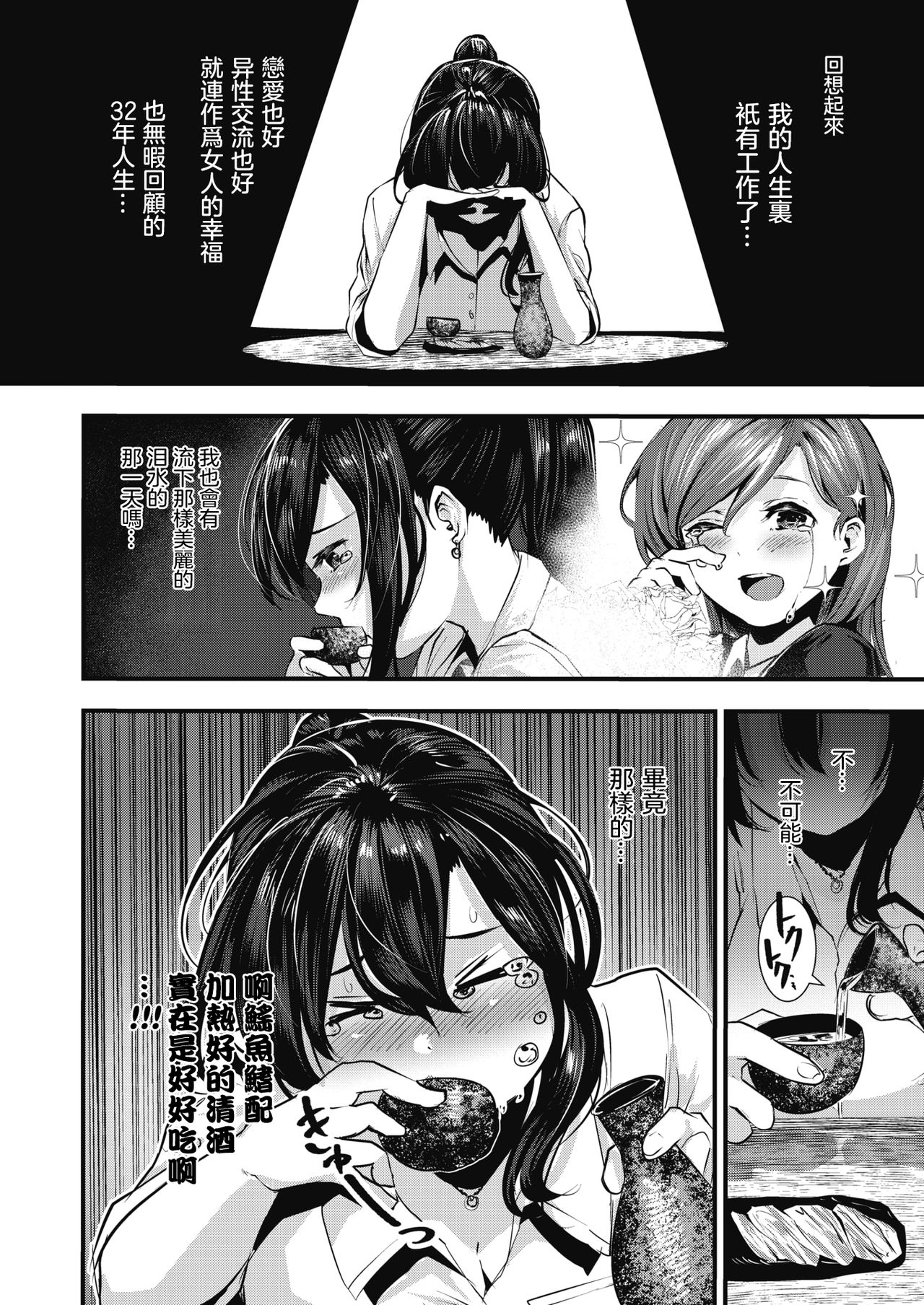 Gakeppuchi Koiuta | 末班的恋歌 page 5 full