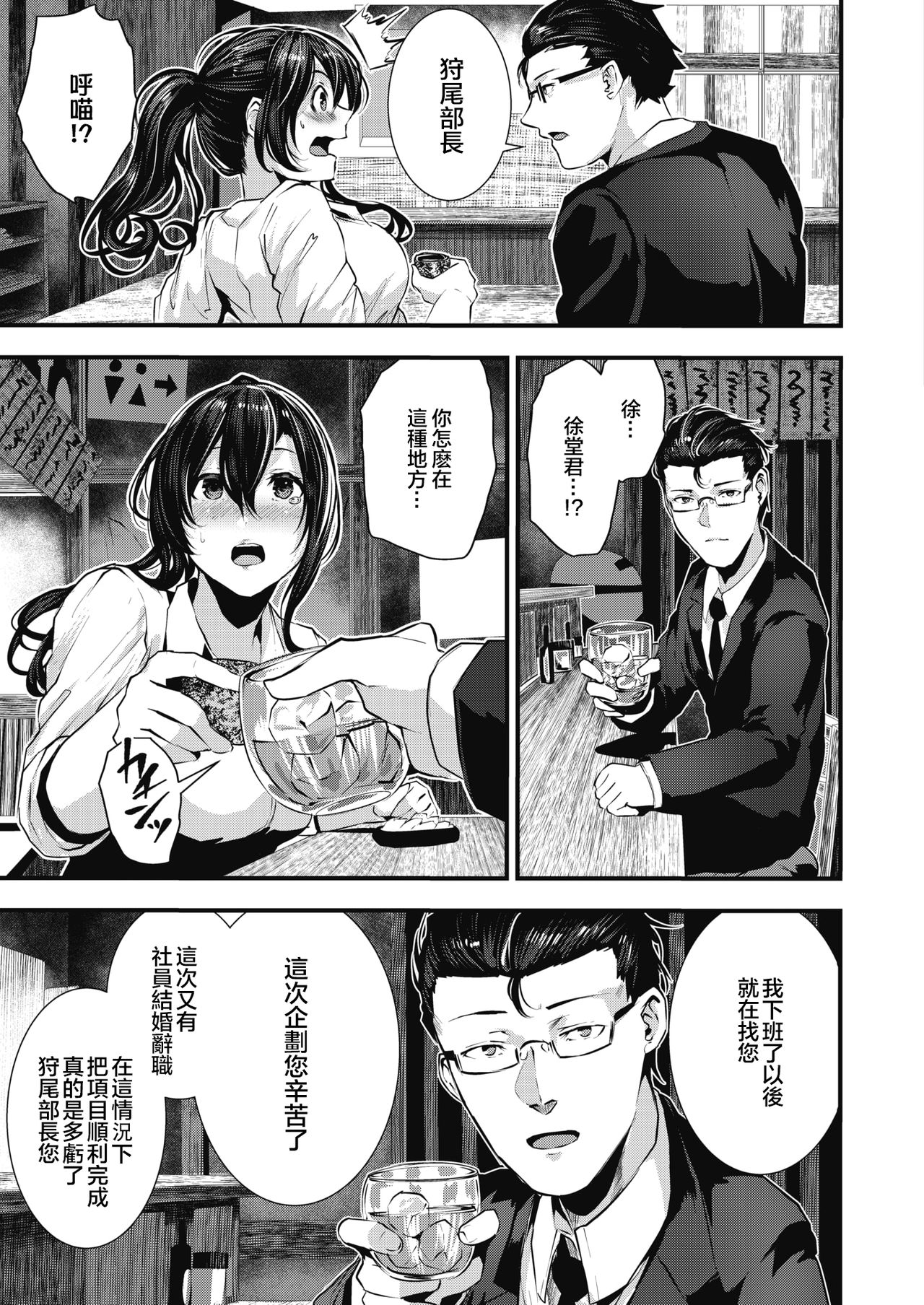 Gakeppuchi Koiuta | 末班的恋歌 page 6 full