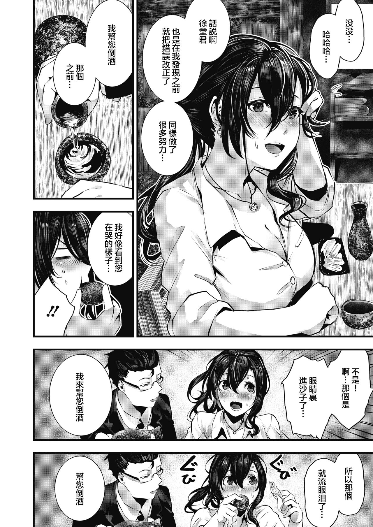 Gakeppuchi Koiuta | 末班的恋歌 page 7 full