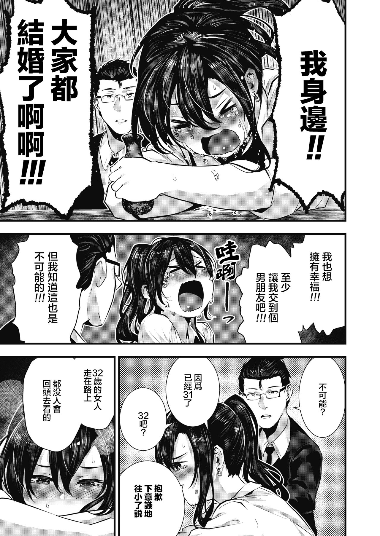 Gakeppuchi Koiuta | 末班的恋歌 page 8 full