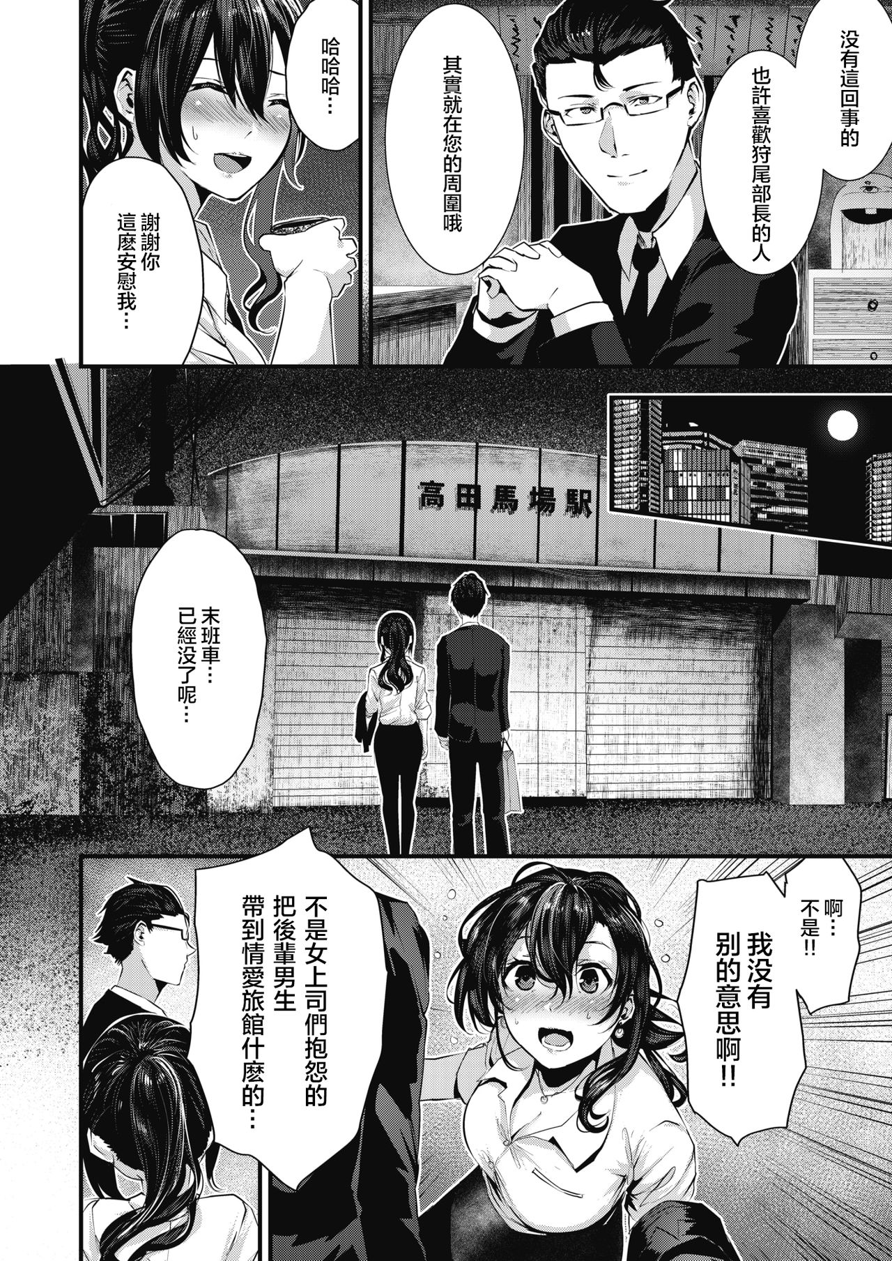 Gakeppuchi Koiuta | 末班的恋歌 page 9 full