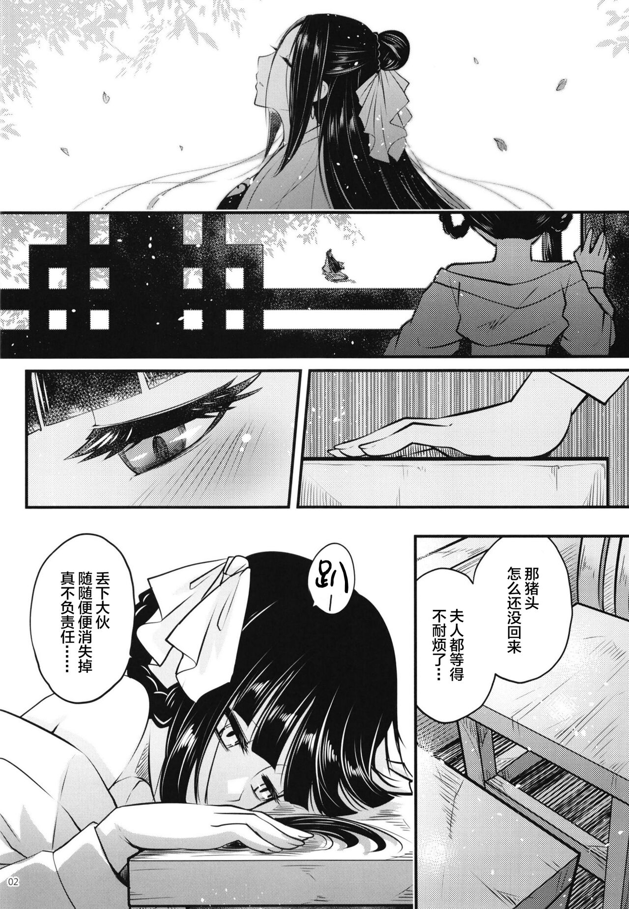 Hyakkasou8 <<Zoku Gejo Botan no Yuuutsu>> page 3 full