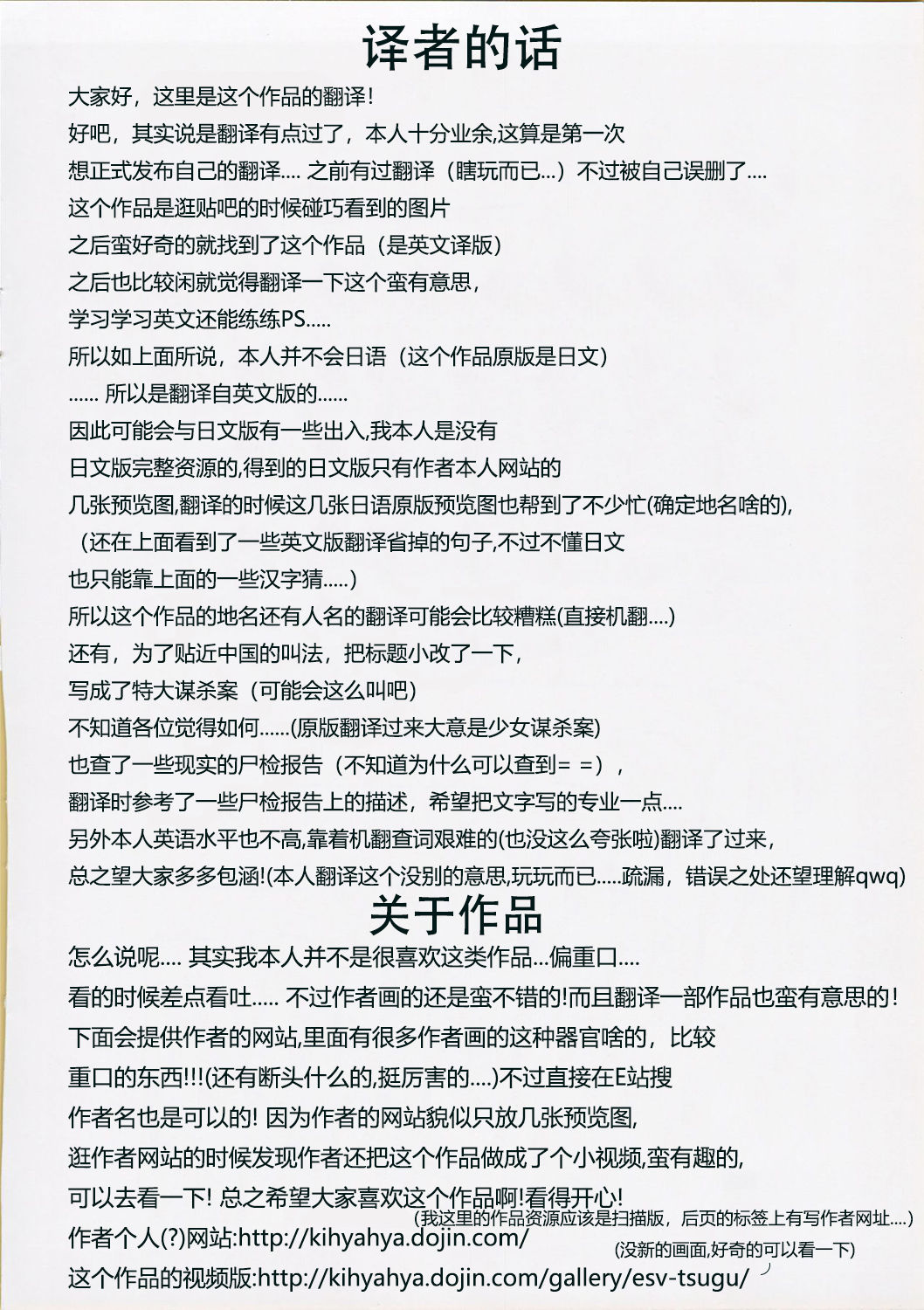 Nishiogikubo Shoujo Satsugai Jiken Shihou Kaibou Kiroku| 西荻洼少女特大谋杀案法医学尸体检验报告书 page 3 full