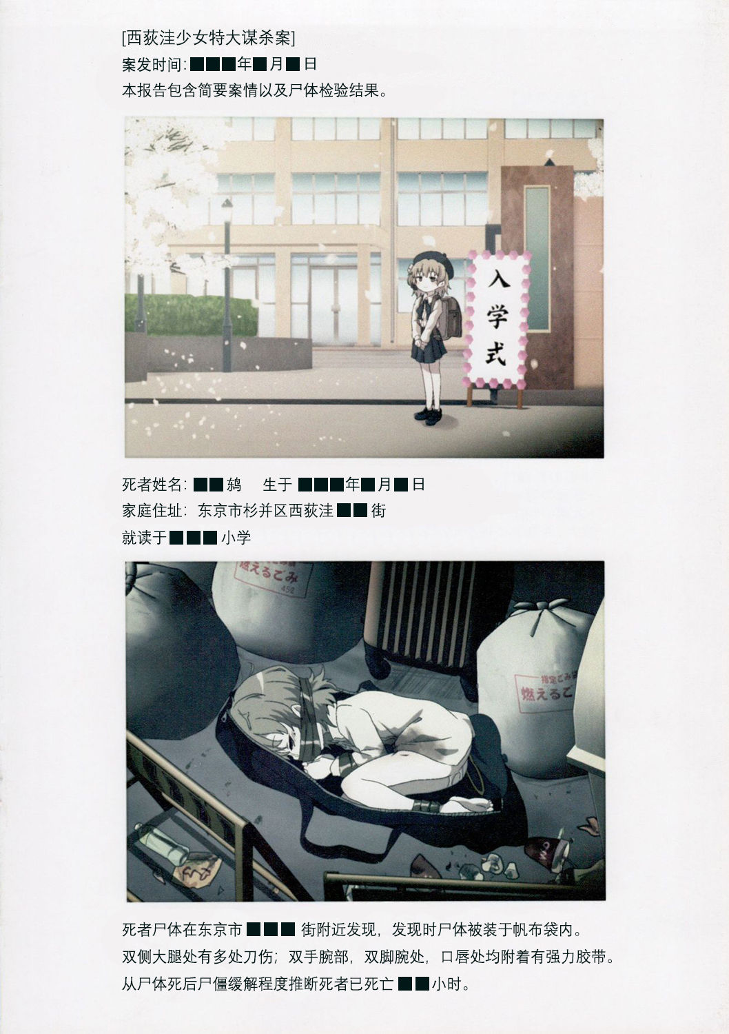 Nishiogikubo Shoujo Satsugai Jiken Shihou Kaibou Kiroku| 西荻洼少女特大谋杀案法医学尸体检验报告书 page 4 full