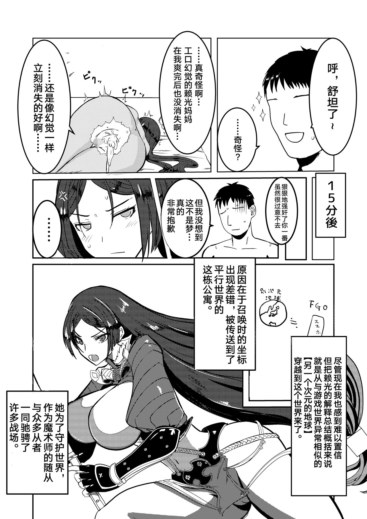 Raikou Mama to Ecchi suru Hon page 10 full