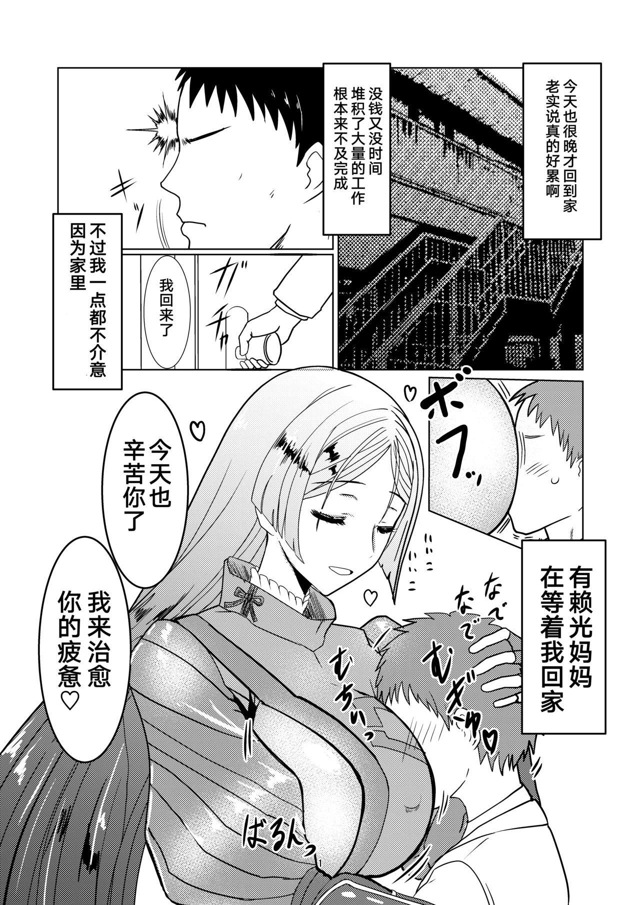 Raikou Mama to Ecchi suru Hon page 2 full