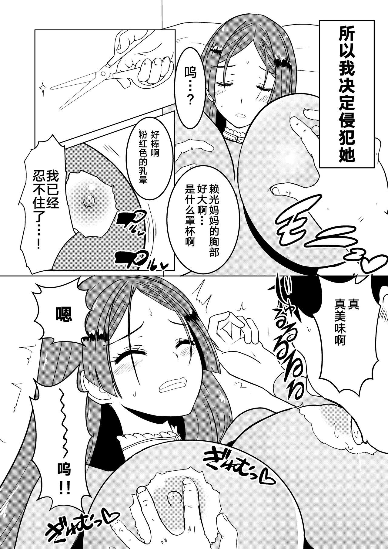 Raikou Mama to Ecchi suru Hon page 4 full