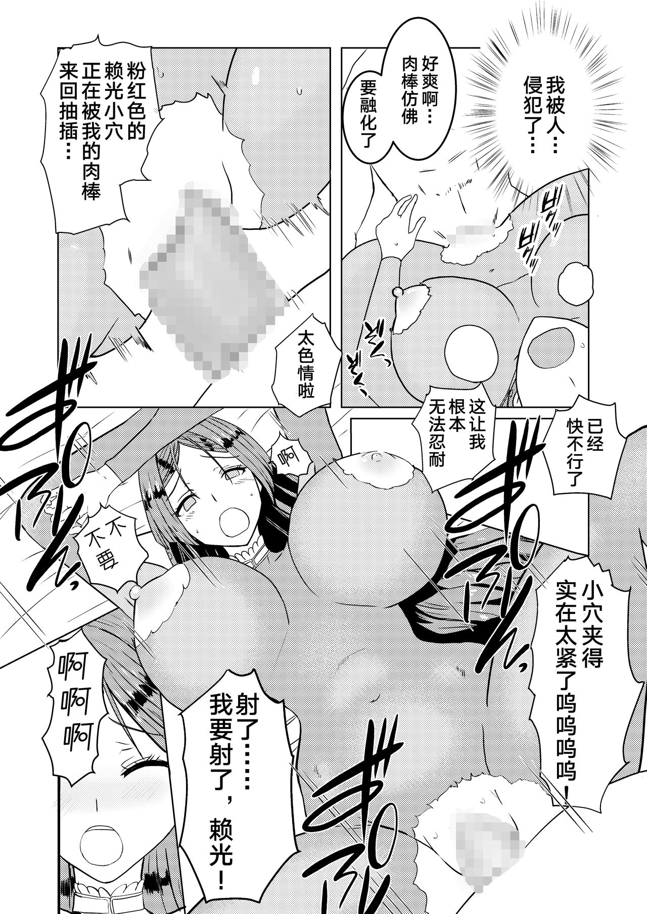 Raikou Mama to Ecchi suru Hon page 8 full