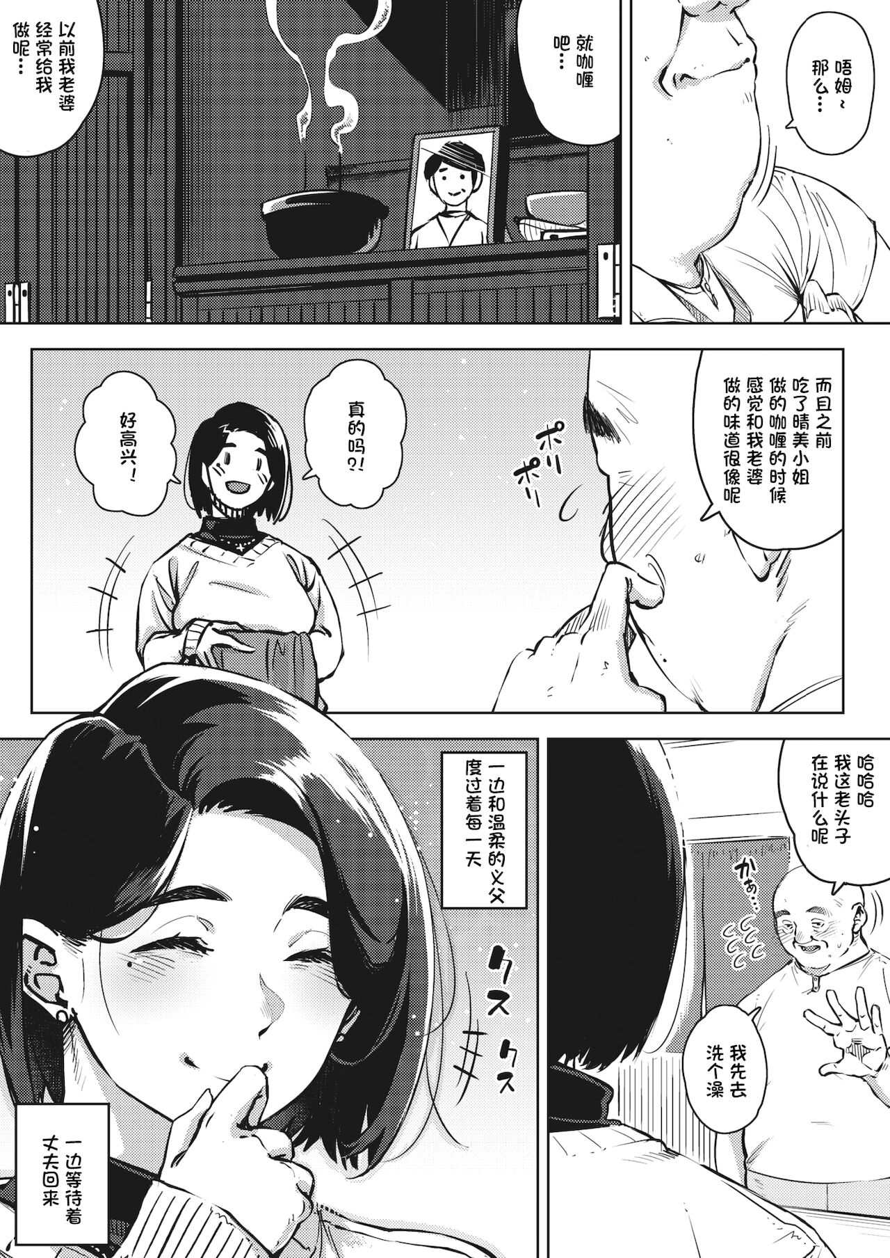 Gifu to... Zenpen page 3 full