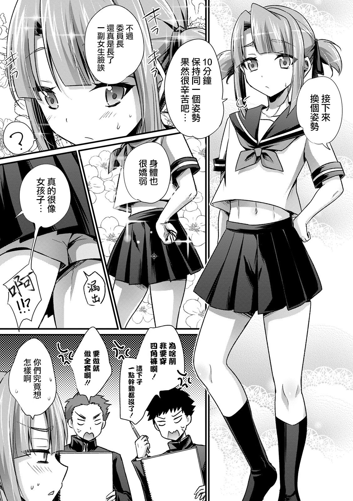 Geijutsu to Seiyoku no Aki page 4 full