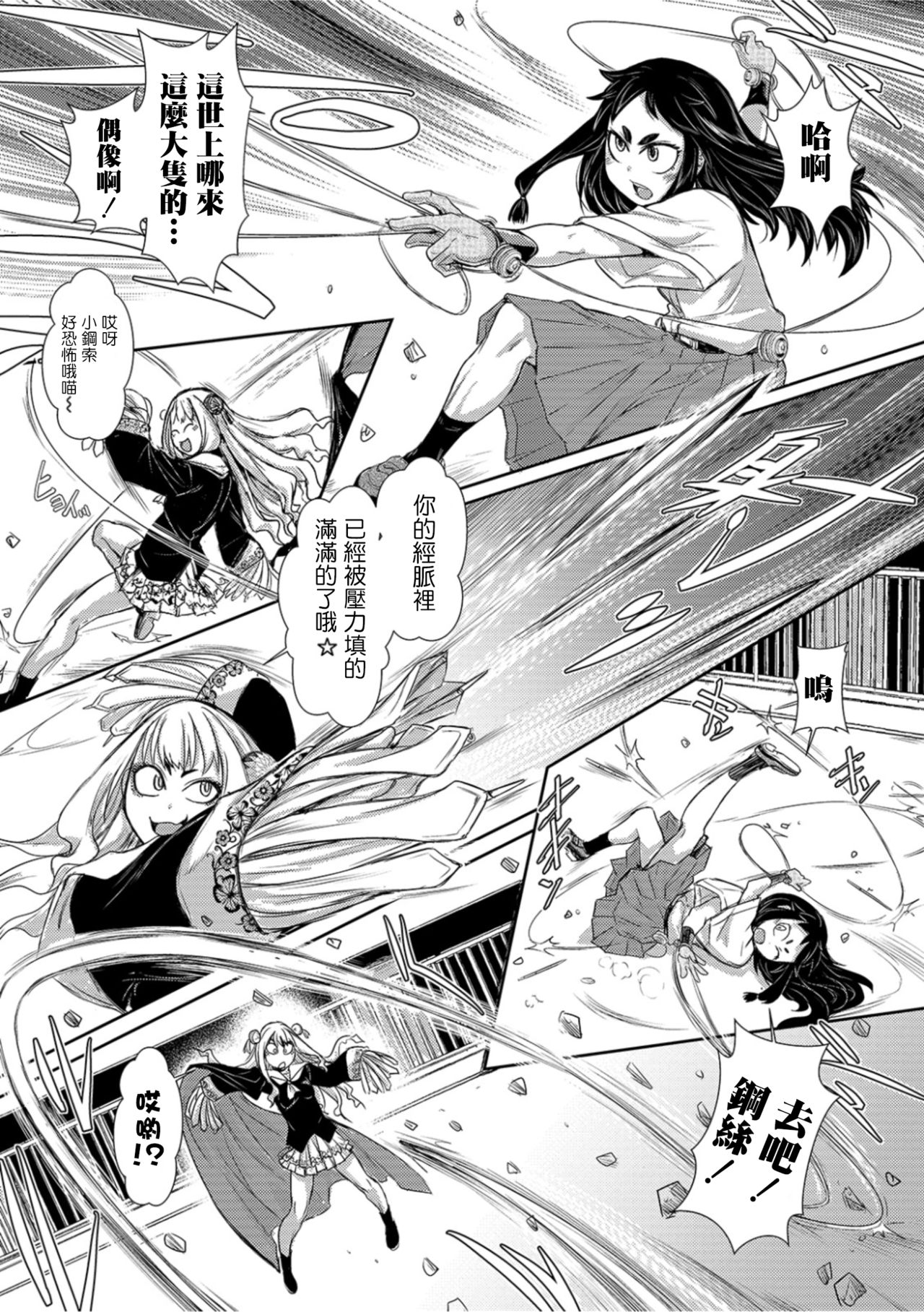 Zangokugai Kettoutan ch.1 page 8 full