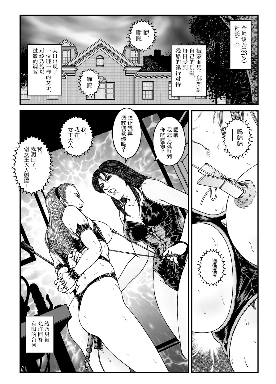 Yokubou Kaiki Dai 523 Shou - Shouwa Ryoukitan Nyobon Shiokijin Tetsuo 5 Shachou Reijou -Higyaku no Vacances- Kanketsuhen page 2 full