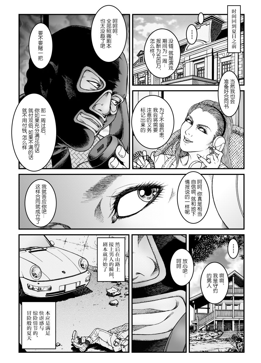Yokubou Kaiki Dai 523 Shou - Shouwa Ryoukitan Nyobon Shiokijin Tetsuo 5 Shachou Reijou -Higyaku no Vacances- Kanketsuhen page 9 full