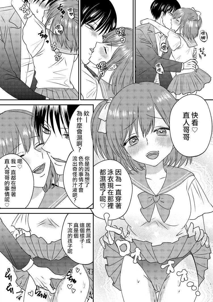 Irekawari Cinderella 2 page 1 full
